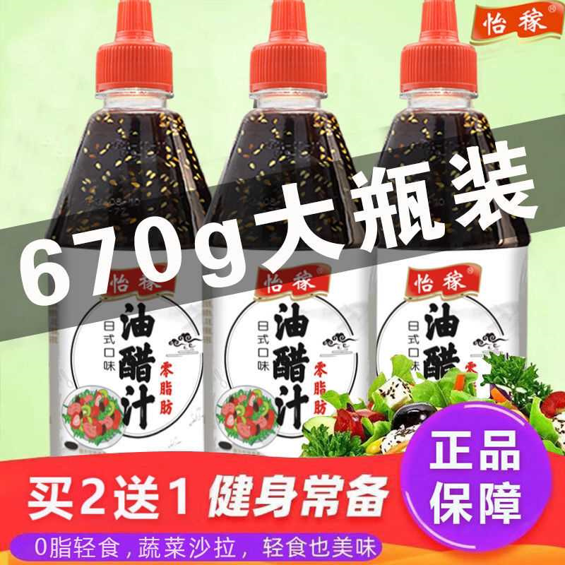 大瓶油醋汁0脂肪日式和风拌菜健身调味轻食百搭蔬菜沙拉酱调味料