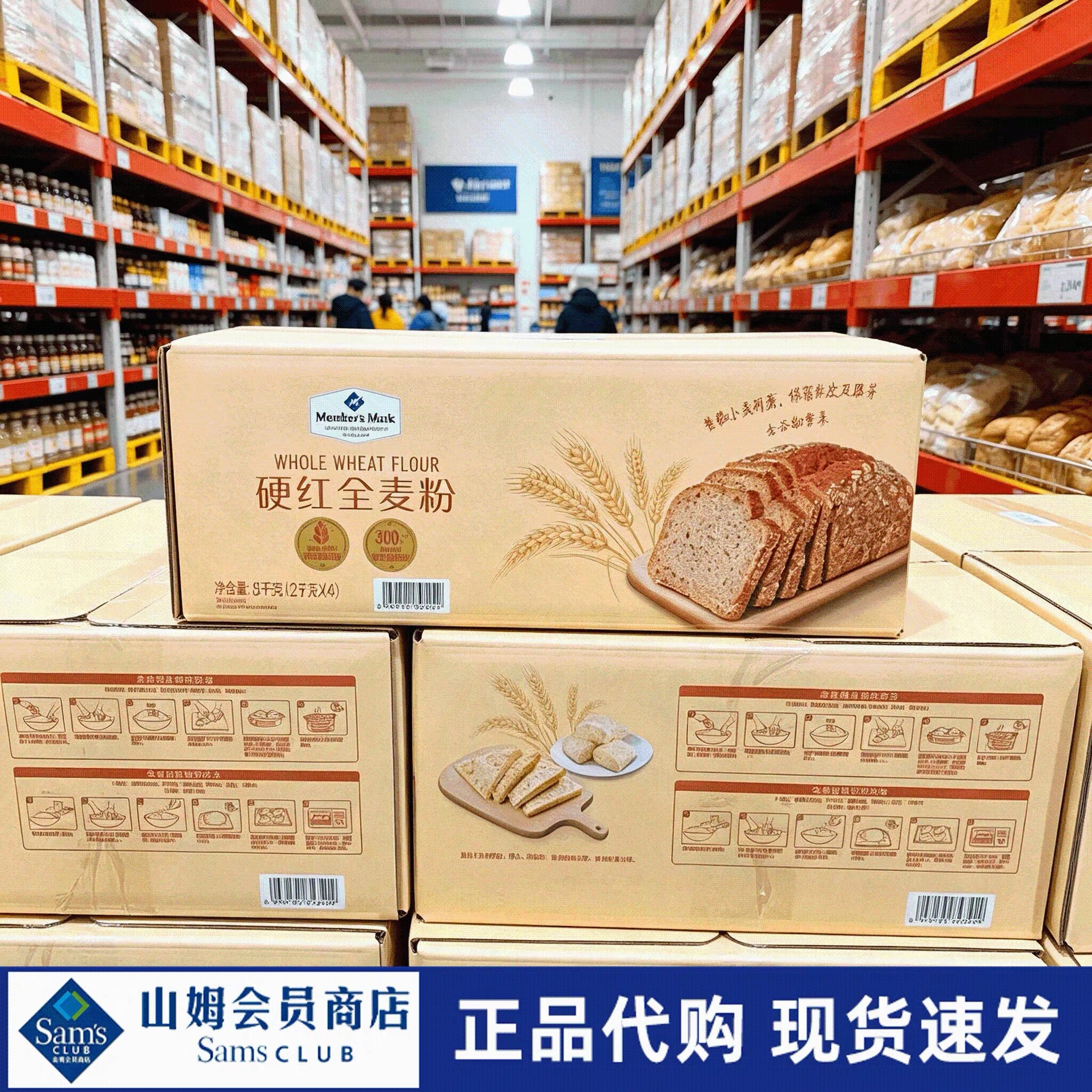 山姆硬红全麦粉加南大进口麦香浓馒头包子皆可会员代购官方旗舰店