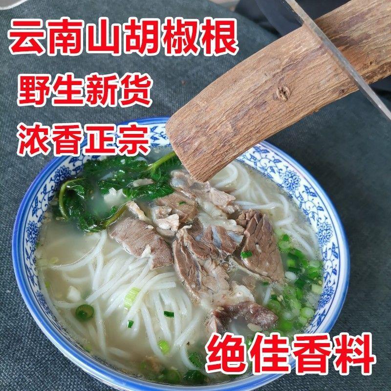 野生云南山胡椒千里香