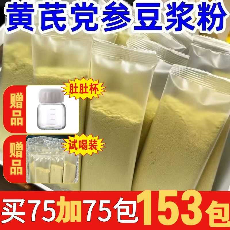 【打卡豆浆】无糖豆浆黄芪党参阿胶枸杞桂圆红枣豆浆粉大分量批发