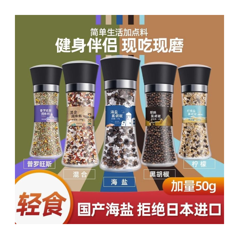 海盐黑胡椒研磨混合调味料柠檬颗粒鸡胸肉牛排调料胡椒粉西餐酱料