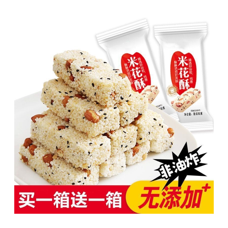 【买一送一】正宗花生米酥米花酥原味网红传统糕点零食大全批发