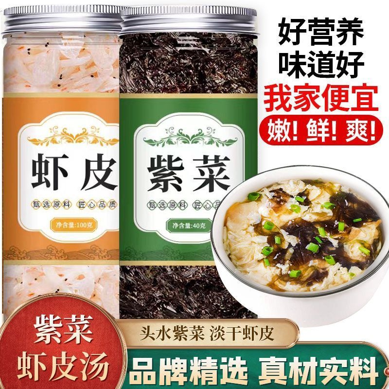 淡干虾皮霞浦紫菜冲泡即食裙带菜罐装调料组合套装紫菜煮汤家用
