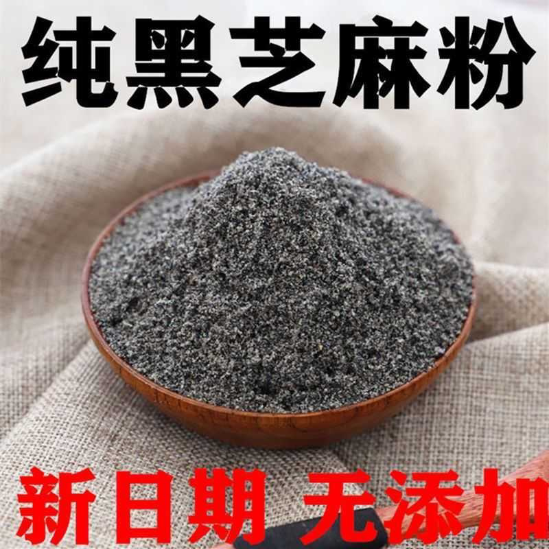 熟黑芝麻粉芝麻现磨纯黑芝麻粉即食营养早餐代餐粉黑芝麻糊无添加