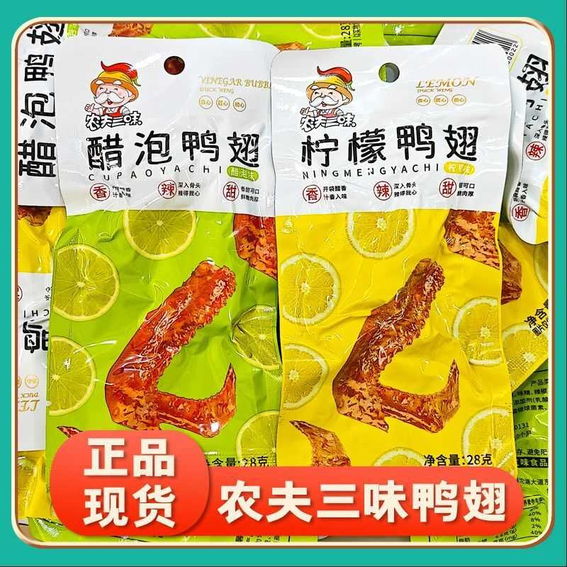 鸭翅泡鸭翅蜜汁柠檬味网红休闲解馋卤味熟食小吃零食品