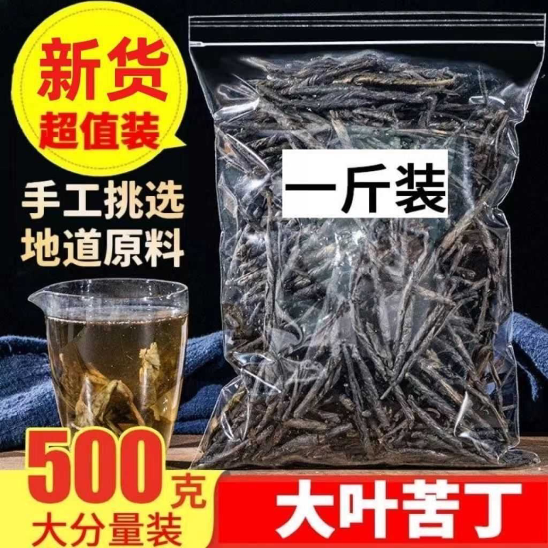 苦丁茶正宗大叶苦丁海南新货清香四溢手工挑选浓香耐泡无添加剂