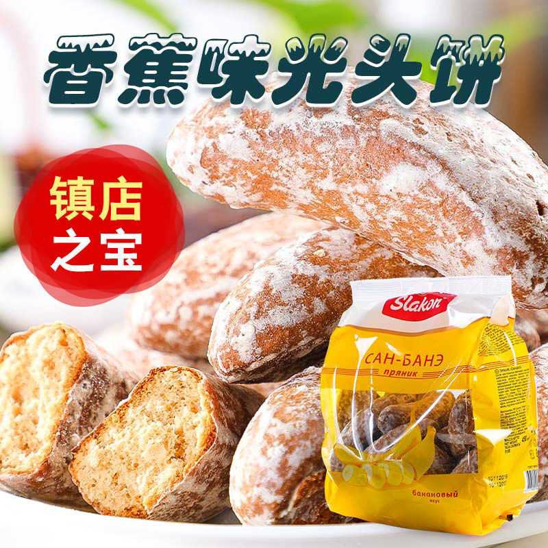 新品特价俄罗斯进口香蕉味光头饼干80后怀旧老味道面包早餐零食品