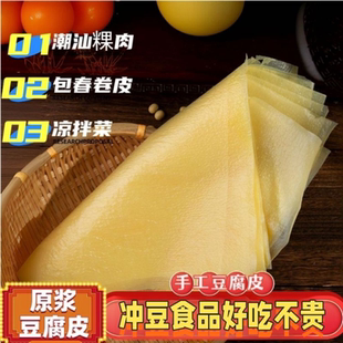 正宗头层豆腐皮月子豆腐衣包馅肉卷五香春卷皮油豆皮干货腐竹皮