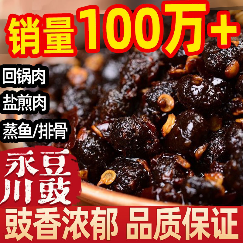 豆豉正宗重庆永川豆豉粒袋装原味麻辣四川干豆豉川味调料商用批发