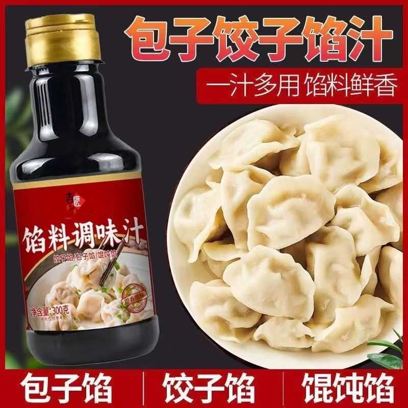 饺子馅饺子料汁包子馄饨馅饼调味料酱汁增味提香味道鲜美酱料瓶装