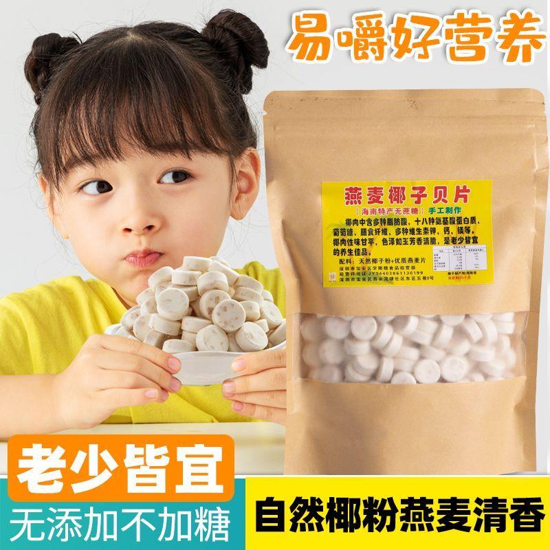 海南特产无糖椰子钙燕麦椰子片奶片老人小孩零食袋子奶香椰子钙