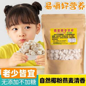 海南特产无糖椰子钙燕麦椰子片奶片老人小孩零食袋子奶香椰子钙