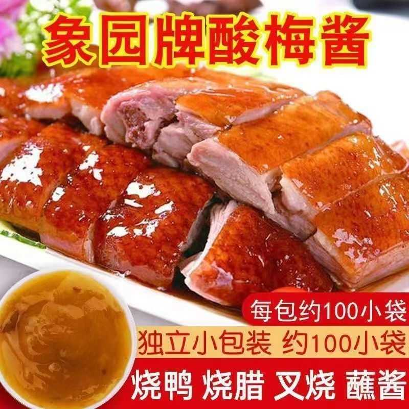小包酸梅酱梅子酱烤鸭叉烧酱烧腊酱烧鸭蘸酱烤乳猪调料配料纯梅