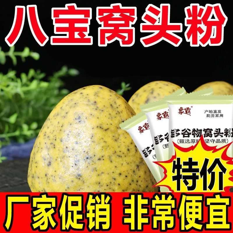 八宝窝头面粗粮农家五谷杂粮馒头家用杂粮面粉免发酵简单易做好吃