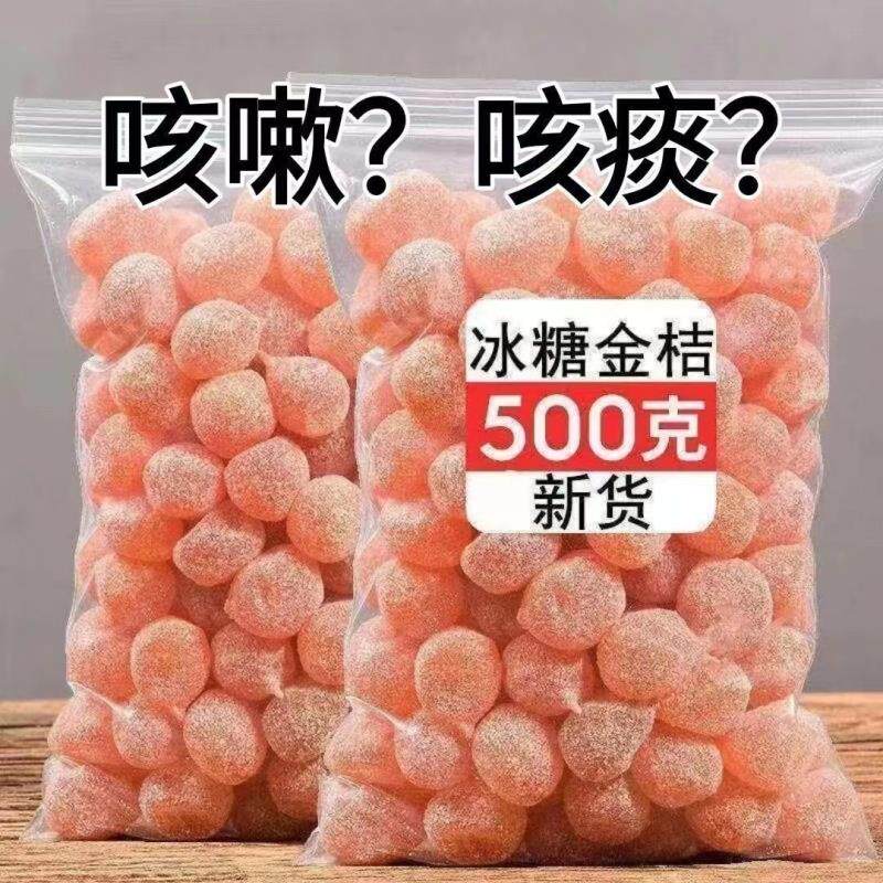 新疆天山雪桔水果干冰糖金桔干蜜饯酸甜果脯黄金蜜桔老人小孩零食