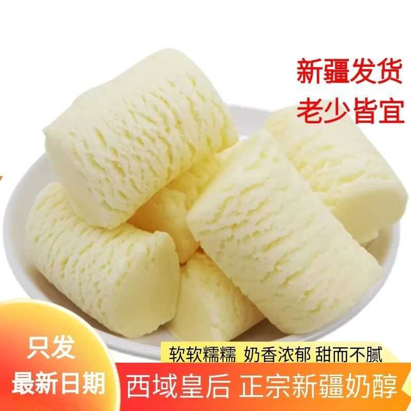 奶醇500g*2袋纯牛奶糖酪新疆特产鲜牛乳酪独立包装1000g