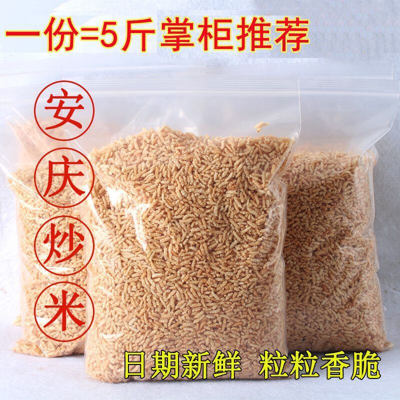安徽安庆特产乡婶炒米原味糯米长粒粒香脆干吃泡鸡汤泰国风味商用