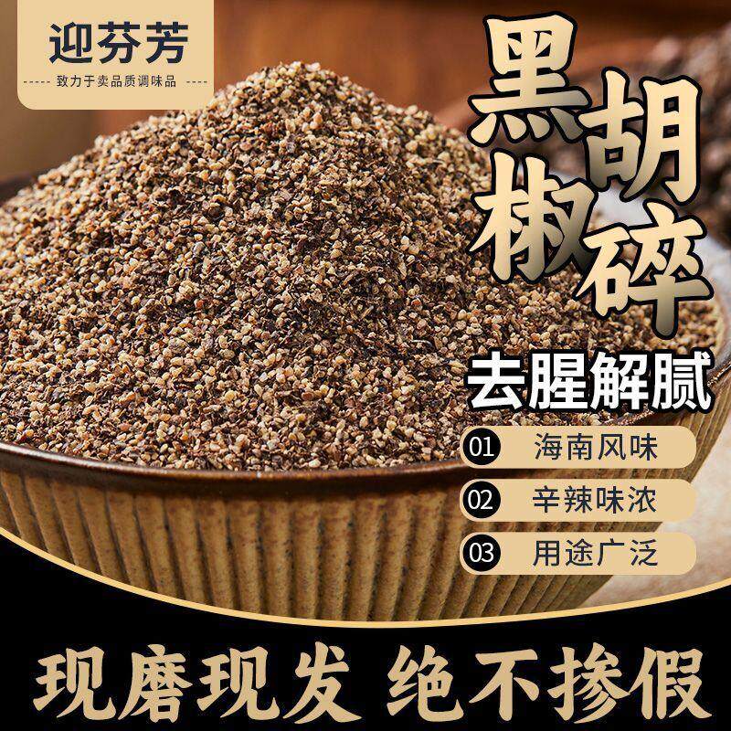 黑胡椒碎粉面西餐料理烘焙增香去腥调料猪排牛排烤肉胡椒碎提味粉