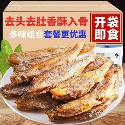 香酥小黄鱼整箱低脂非油炸黄花鱼酥脆即食小鱼干孕妇零食休闲食品