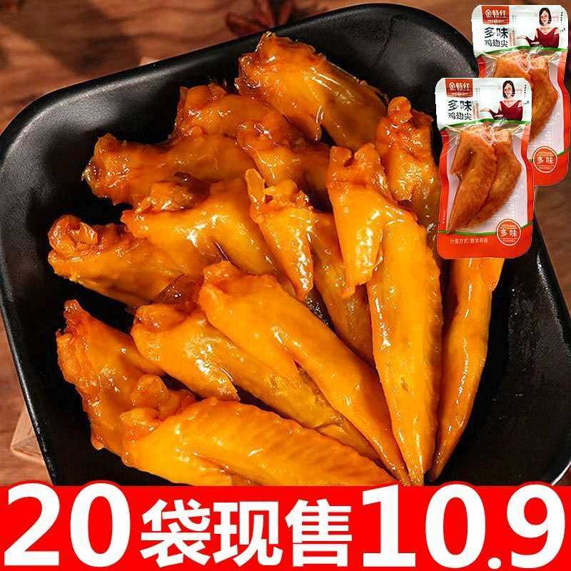 多味鸡翅尖香辣鸡翅尖鸡翅膀肉食卤味熟食休闲零食小吃批发微辣
