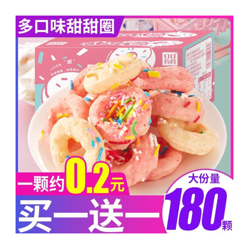 甜甜圈网红非膨化好吃的休闲解馋小零食蛋糕饼干一整箱食品批发价