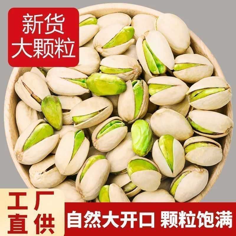 新货自然开口开心果散装盐焗开心果坚果干果年货孕妇零食批发整箱