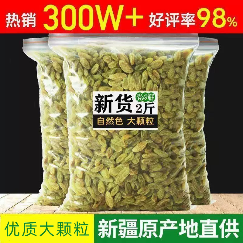 葡萄干大颗粒无核葡萄干商用葡萄新鲜商用无奶茶店新疆葡萄干特级