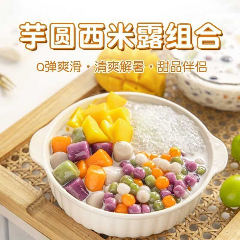 三色芋圆西米露珍珠红豆奶茶店商用组合装椰浆水果捞原材料