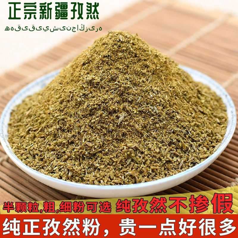 新疆孜然粉烧烤专用新货商用孜然粒半碎半颗粒纯孜然粉正宗烧烤料