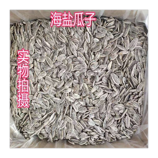 新品大颗粒海盐瓜子椒盐葵花籽500g/250g香脆散装炒货包邮批发