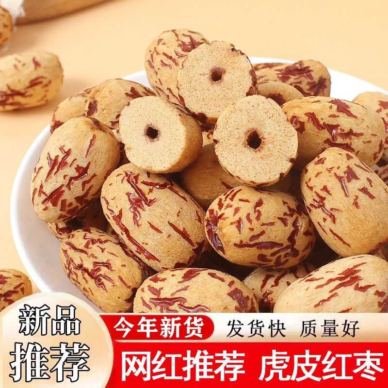 新疆若羌去皮去核红枣大肉灰枣饱满无核网红即食煮粥免洗零食散装