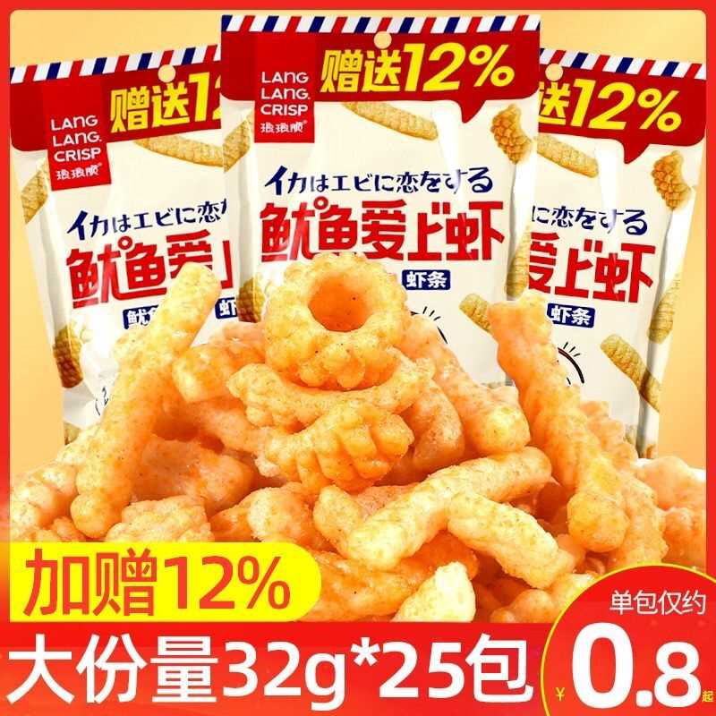 鱿鱼爱上虾网红虾条32g大包装解馋休闲耐吃儿童零食大礼包一整箱