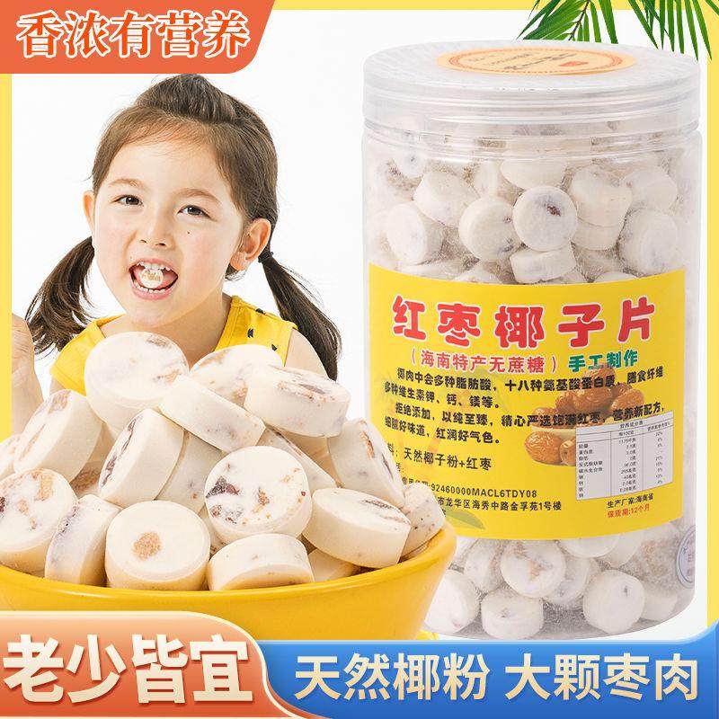 网红海南特产红枣椰子片无蔗糖老人小孩都可以吃的零食,零食/坚果/特产,传统糖果,淘宝优惠券,粉丝福利购,淘宝优惠卷