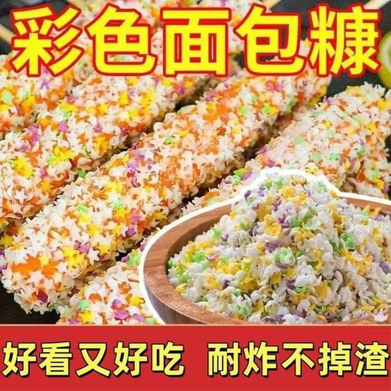 五彩面包糠五颜六色油炸鸡排南瓜饼牛排面包屑炸鸡脆皮口感酥脆