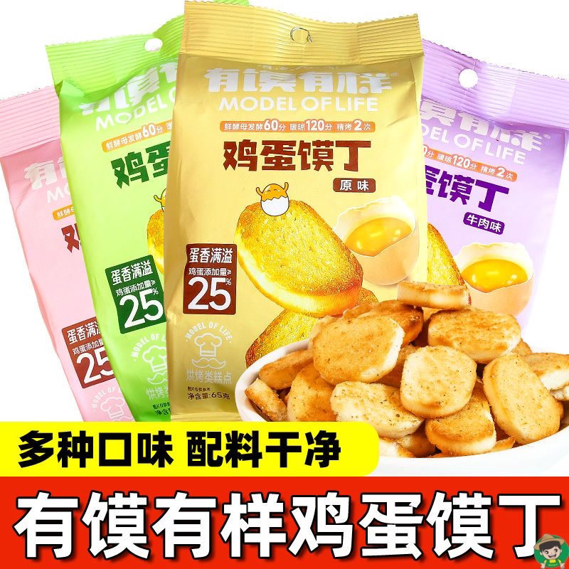有馍有样鸡蛋馍丁65g网红零食香酥烤馍片馒头片营养早餐夜宵充饥