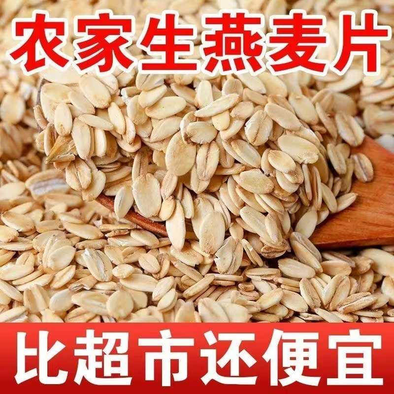 生燕麦片煮粥五谷杂粮农家粗粮代餐早餐原味新燕麦片,粮油调味/速食/干货/烘焙,燕麦,淘宝优惠券,粉丝福利购,淘宝优惠卷