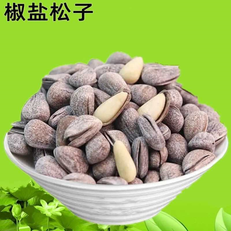 椒盐松子开口松子新货特大东北松子盐焗咸盐味奶油味松子袋装坚果