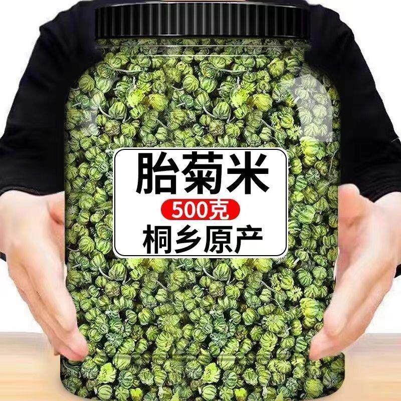 【头采新货】菊花米胎菊花茶新花干胎菊王桐乡正宗杭白菊胎菊米