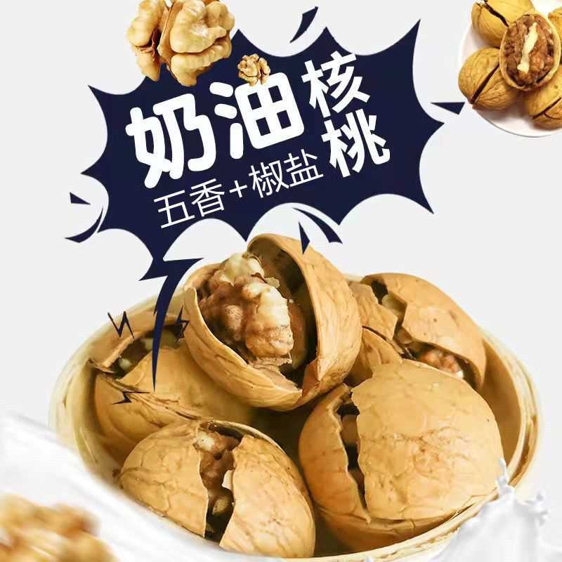 【手剥多口味】新货薄皮五香核桃熟核桃奶香核桃批发坚果薄皮核桃
