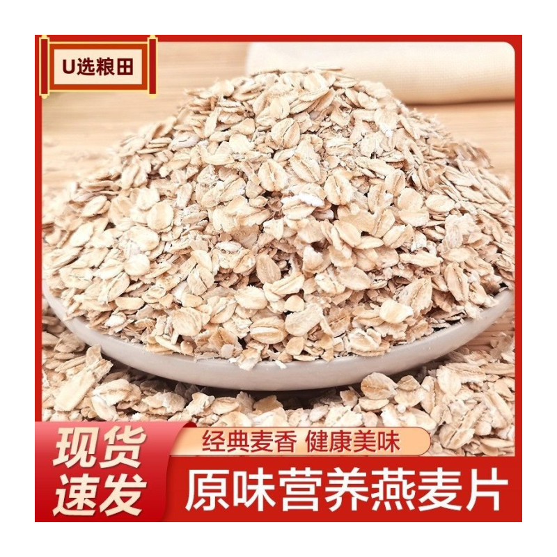 燕麦片免煮即食早餐食品速食即食冲饮代餐食品素食饱腹五谷杂粮片