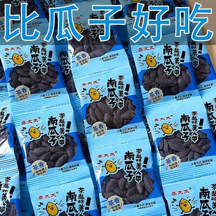 黑美人茶盐味南瓜子美人甲长粒茶香饱满独立小包装袋休闲零食炒货