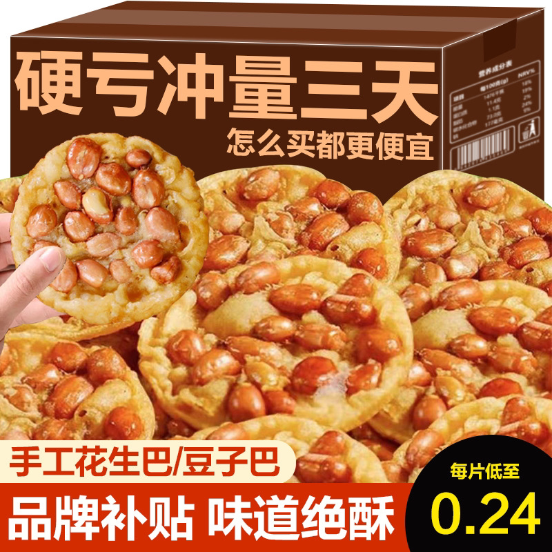 江西特产月亮巴香脆花生巴粑油炸锅巴豌豆巴子饼独立包装零食小吃