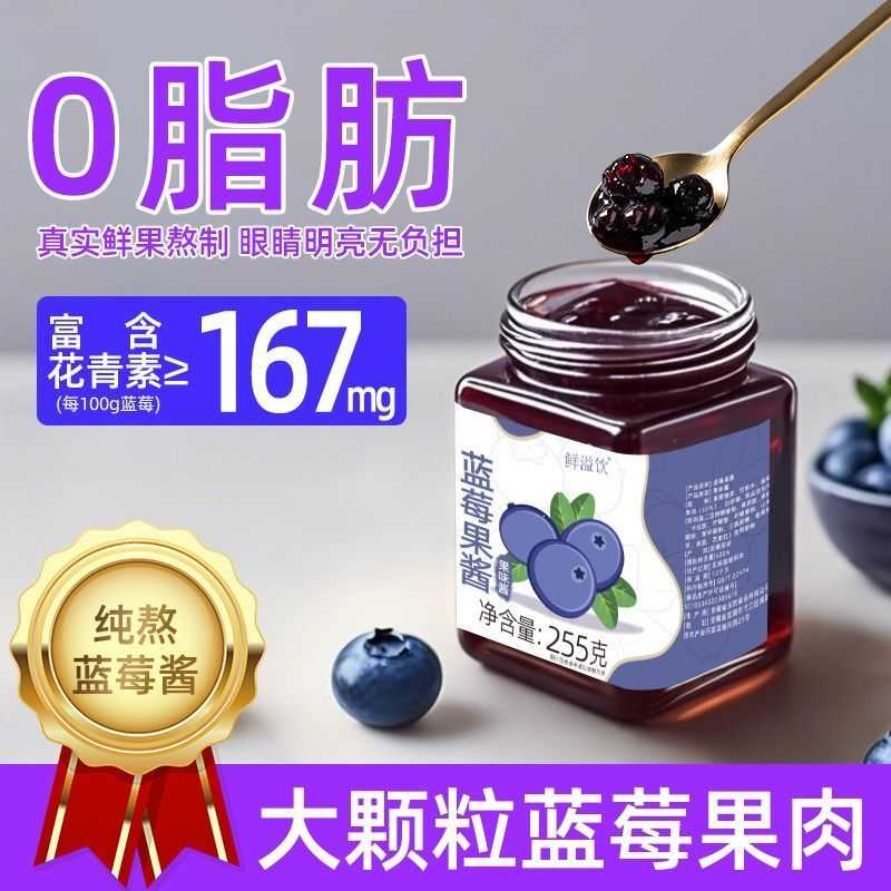 0脂肪蓝莓果肉果酱0脂鲜果现熬烘焙商用涂抹面包健身早餐吐司酱