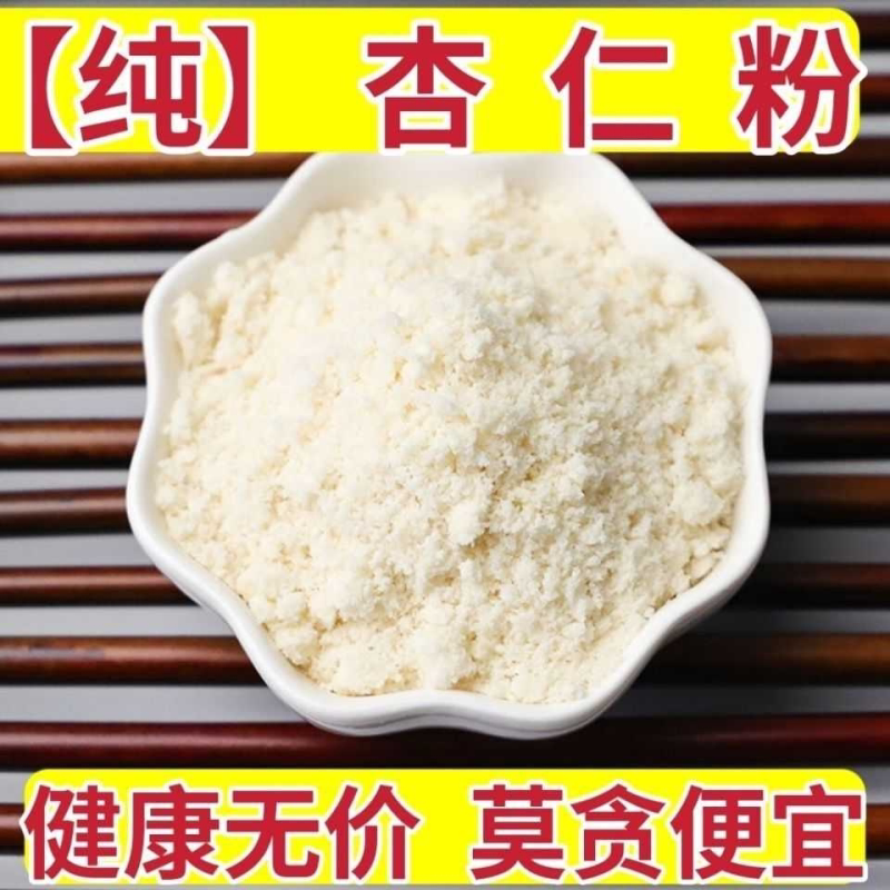 杏仁粉苦杏仁去皮磨粉天然无硫无添加杏仁超细粉批发粉质细