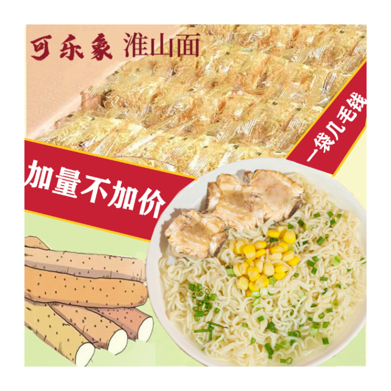 淮山面手工山药面素食养生非油炸方便面火锅泡面整箱早餐汤面