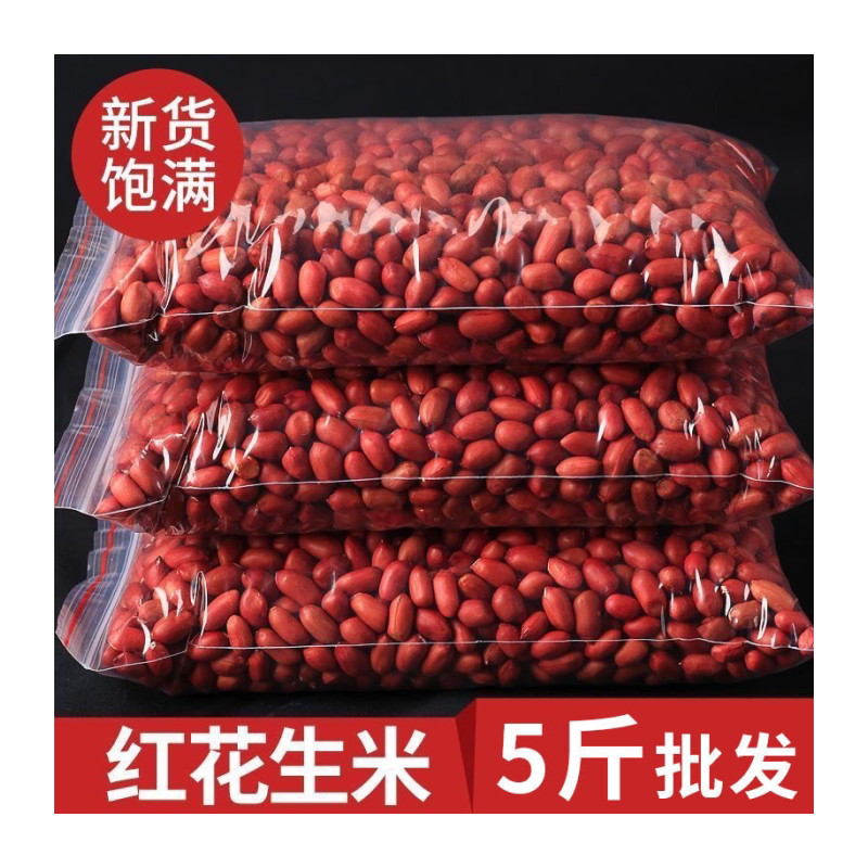 云南红皮花生米农家自种小粒生花生四粒红花生米生红衣批发