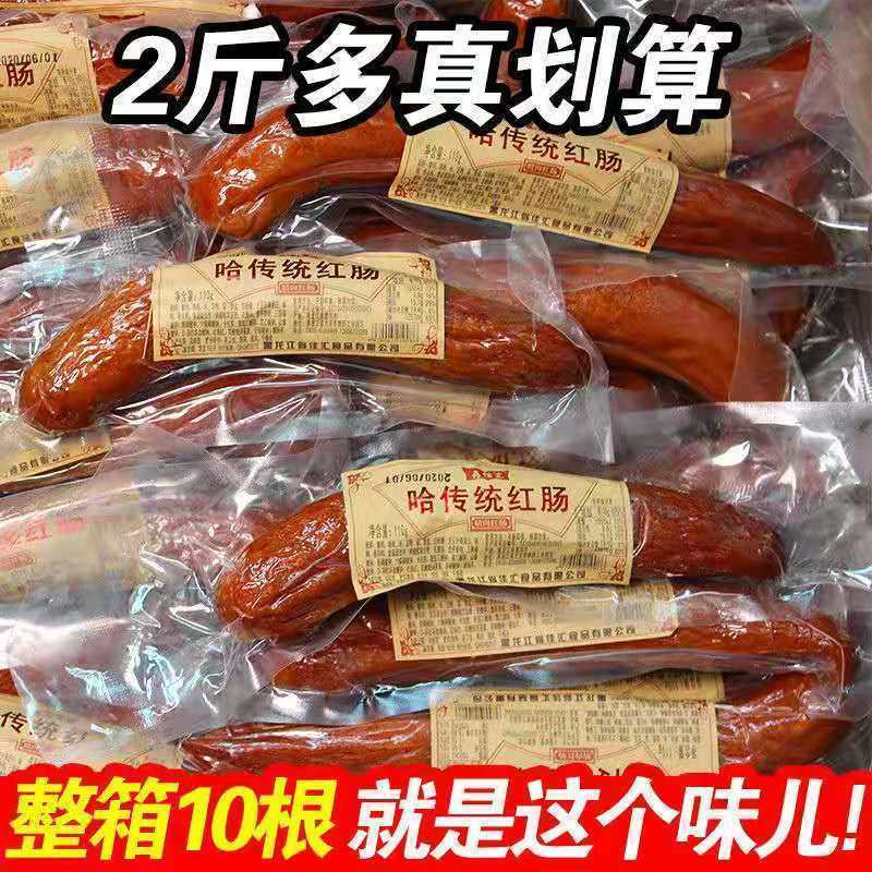 哈尔滨风味红肠哈传统红肠肠蒜香味特产即食大香肠官方旗舰店