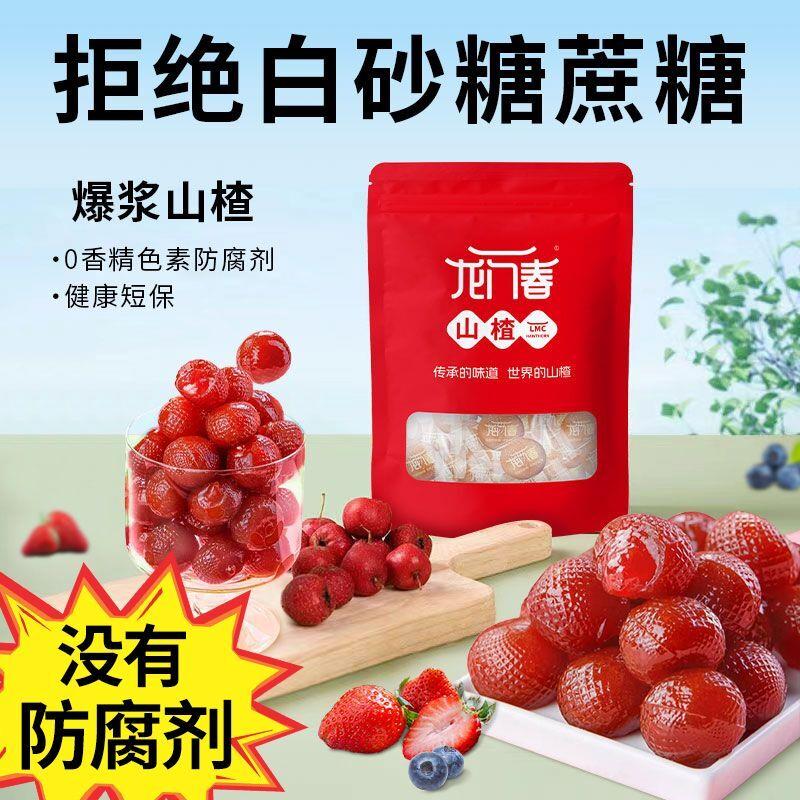 贵!无防腐剂!短保45天!0脂肪爆浆水果山楂球小包装健康零食山楂丸