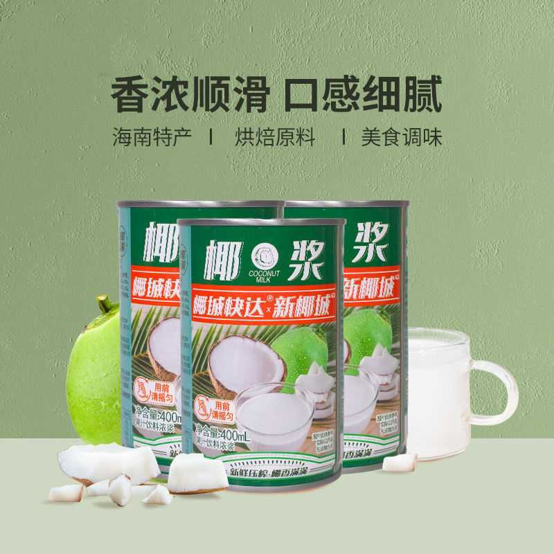 新椰城浓缩椰浆罐装椰奶椰香顺滑椰汁奶茶店用即食浓缩原料甜品