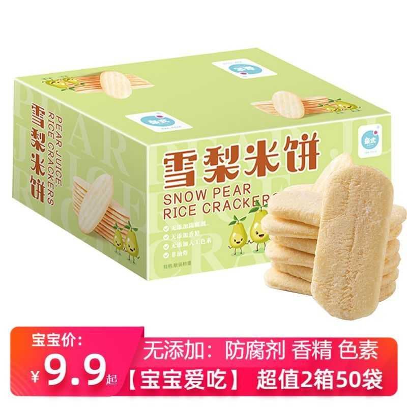 梨汁米饼雪梨米饼宝宝食品儿童零食磨牙饼干休闲小零食不上火好吃